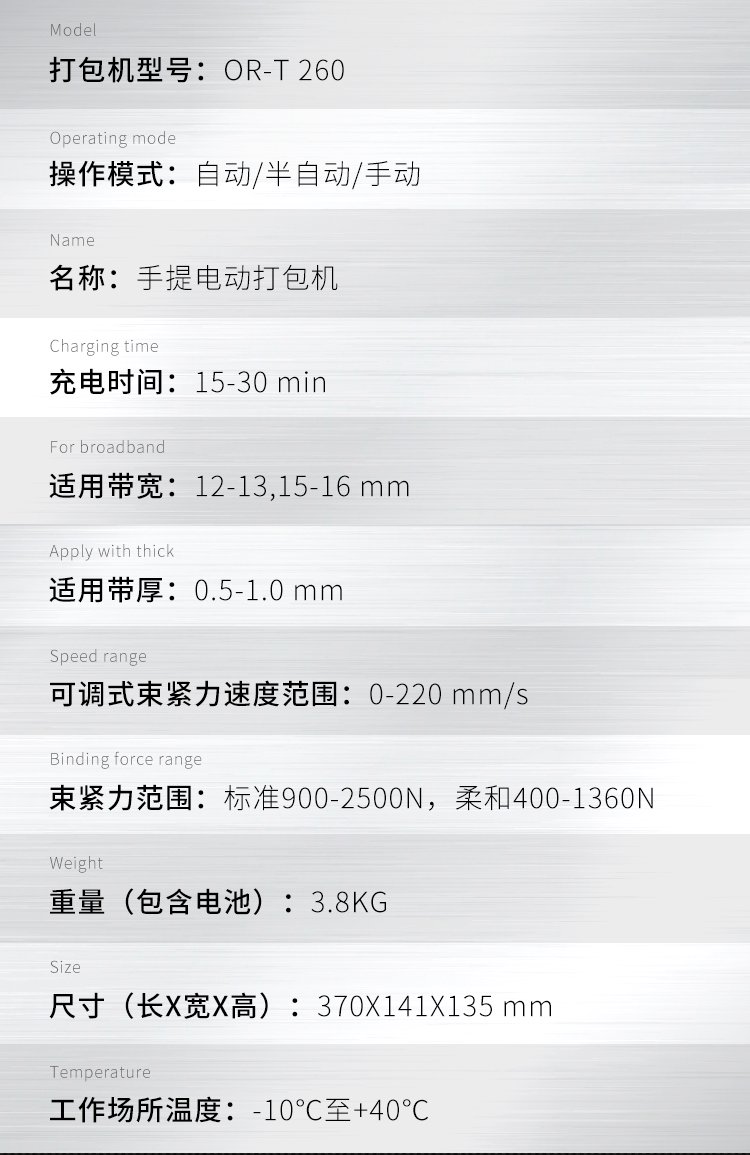 OR-T400电动打包机
